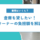 費用はいくら？倉庫を貸したい！オーナーの負担額を解説するための見出し画像